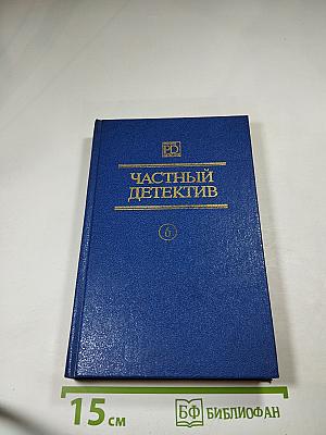 Частный детектив VI
