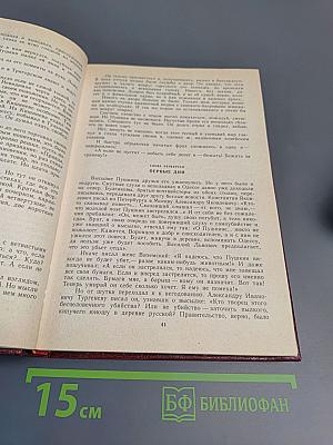 Пушкин в Михайловском