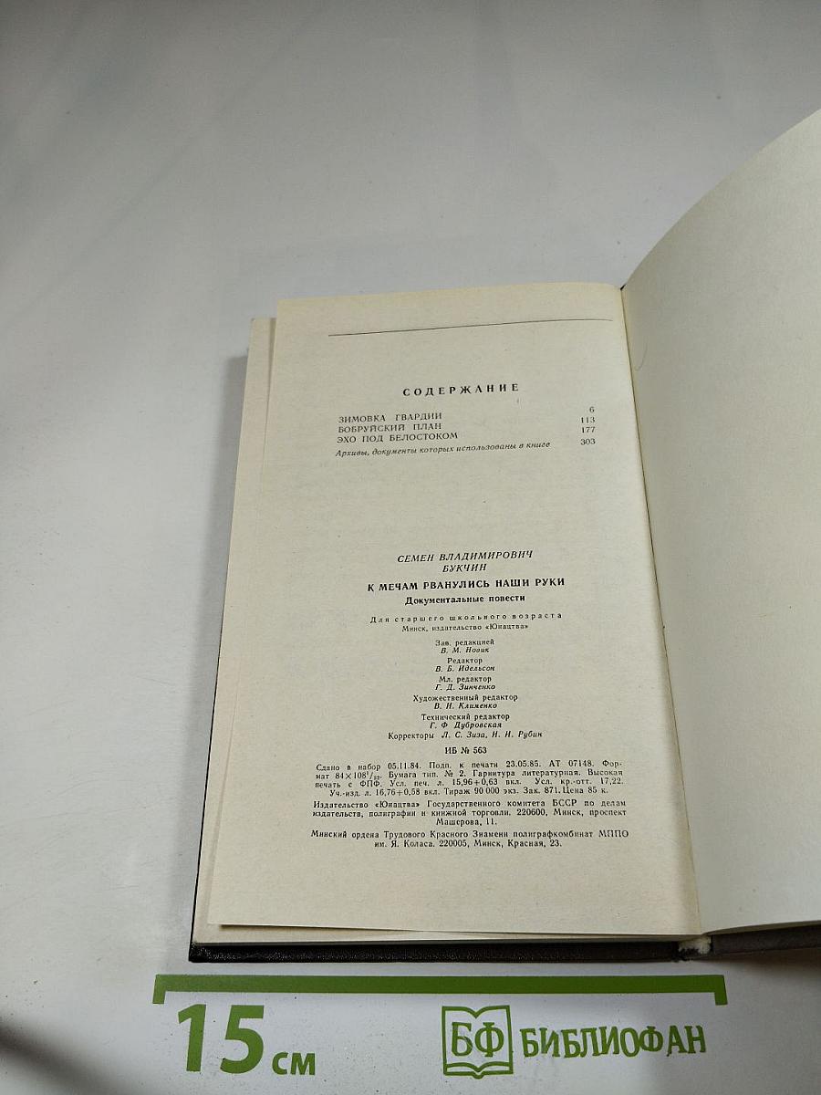 К мечам рванулись наши руки