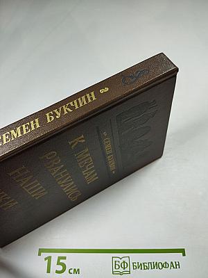 К мечам рванулись наши руки