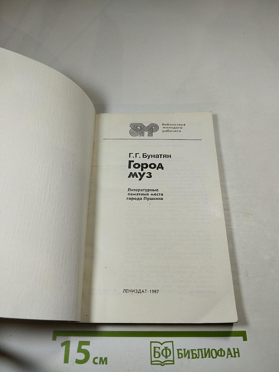 Город муз