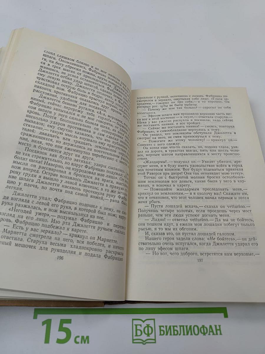 Стендаль. Собрание сочинений в пятнадцати томах. Том третий