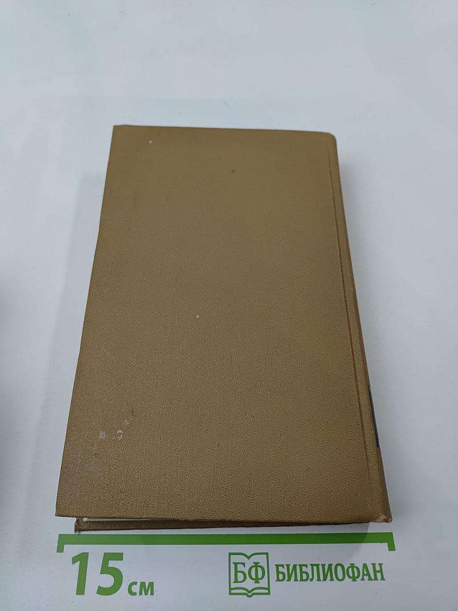 Стендаль. Собрание сочинений в пятнадцати томах. Том третий