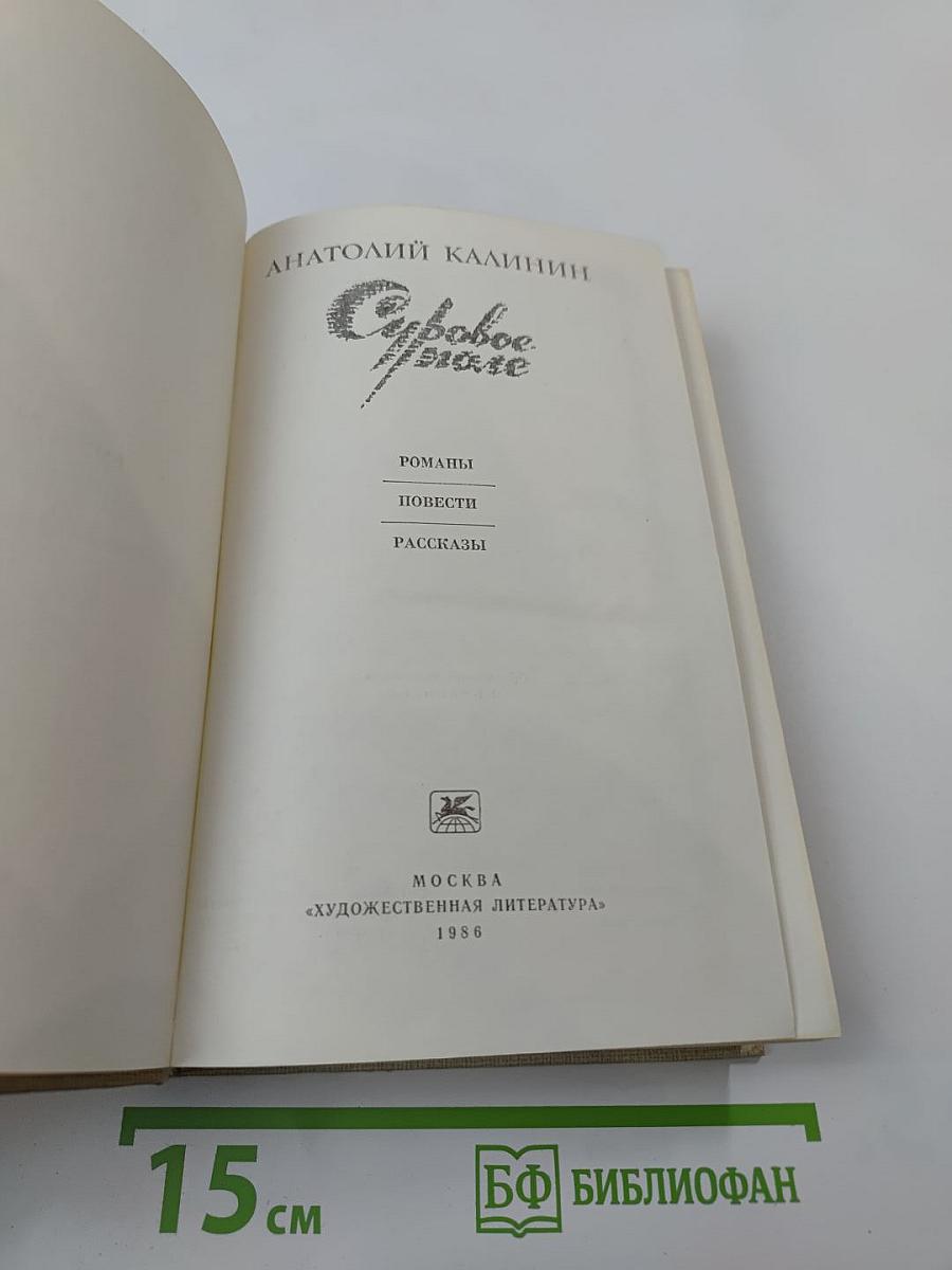 Суровое поле