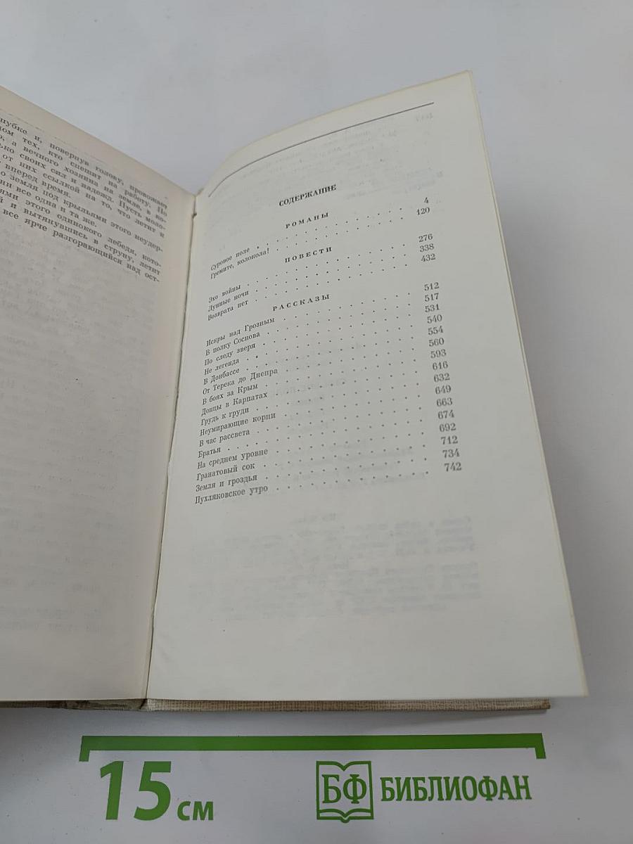 Суровое поле