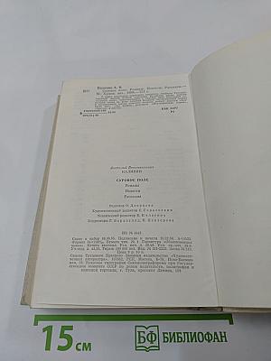 Суровое поле