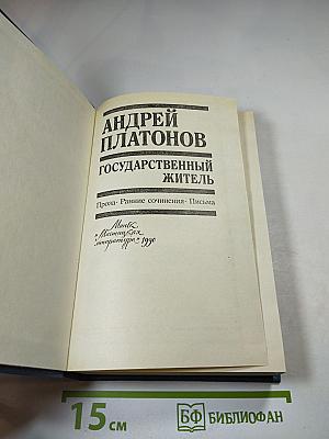 Государственный житель