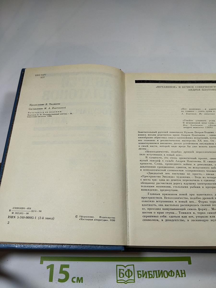 Государственный житель