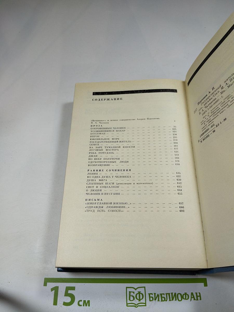 Государственный житель