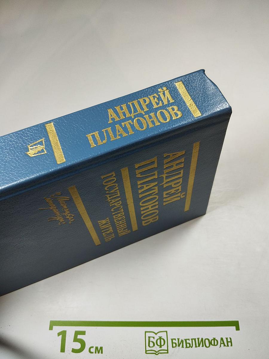 Государственный житель