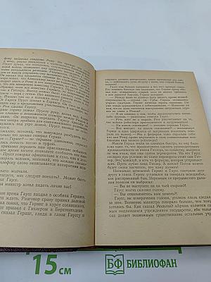 Поджигатели. Книга 1