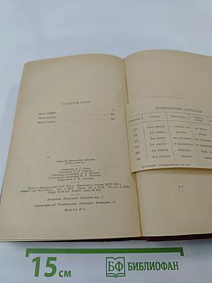 Поджигатели. Книга 1