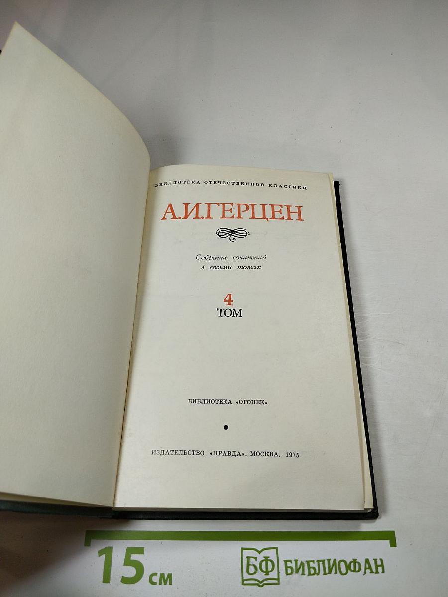 Былое и думы