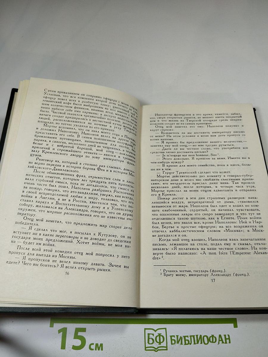 Былое и думы