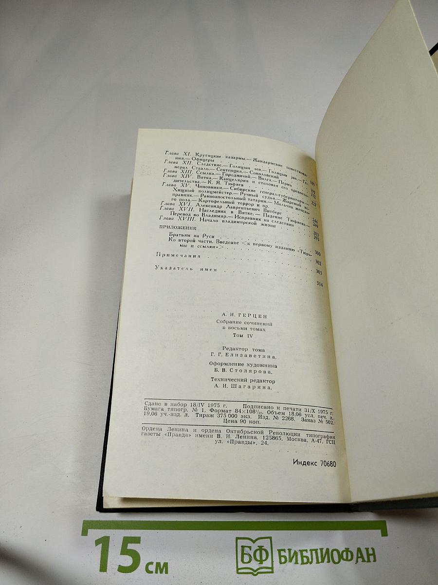 Былое и думы