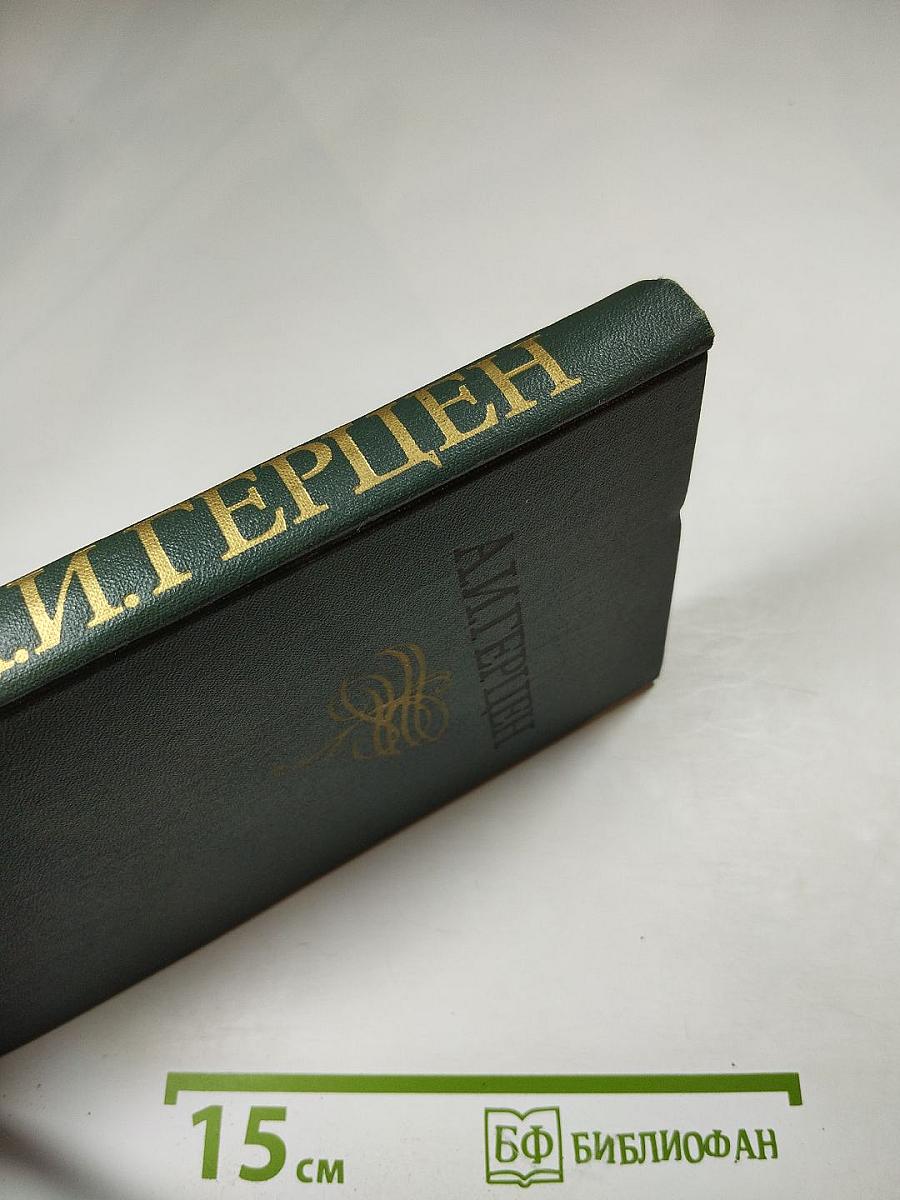 Былое и думы