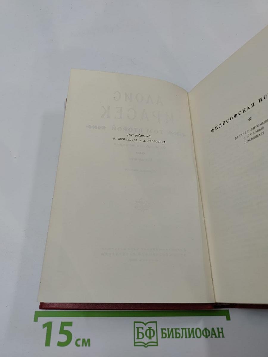 Философская история. Небылицы