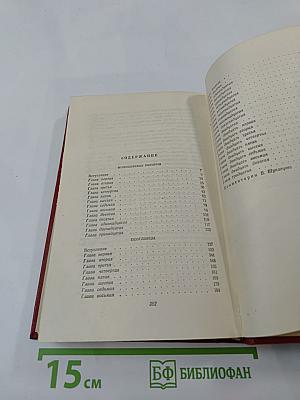 Философская история. Небылицы