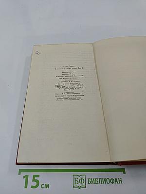 Философская история. Небылицы