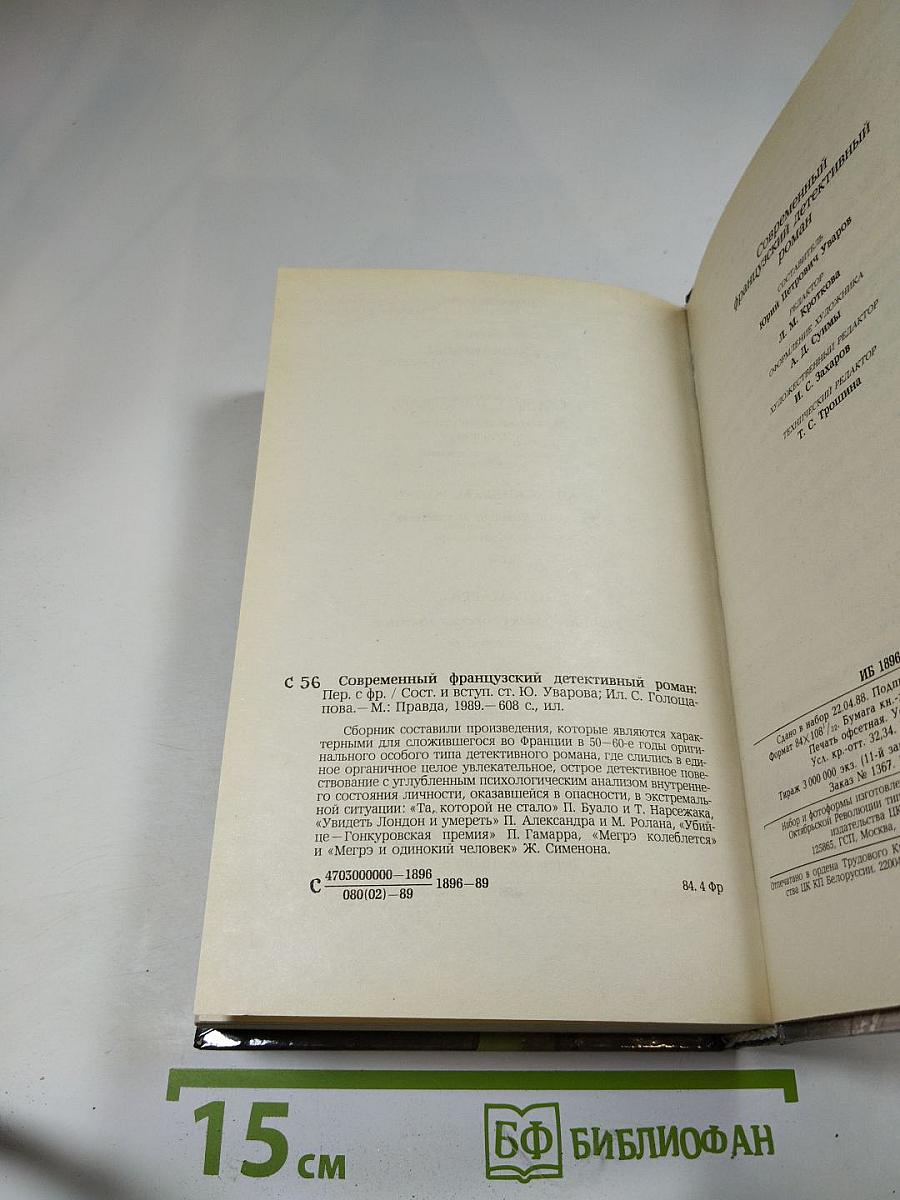 Современный французский детективный роман