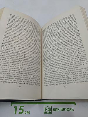 Собрание сочинений. Том 8: Статьи, заметки, рецензии, автобиографии, избранные письма