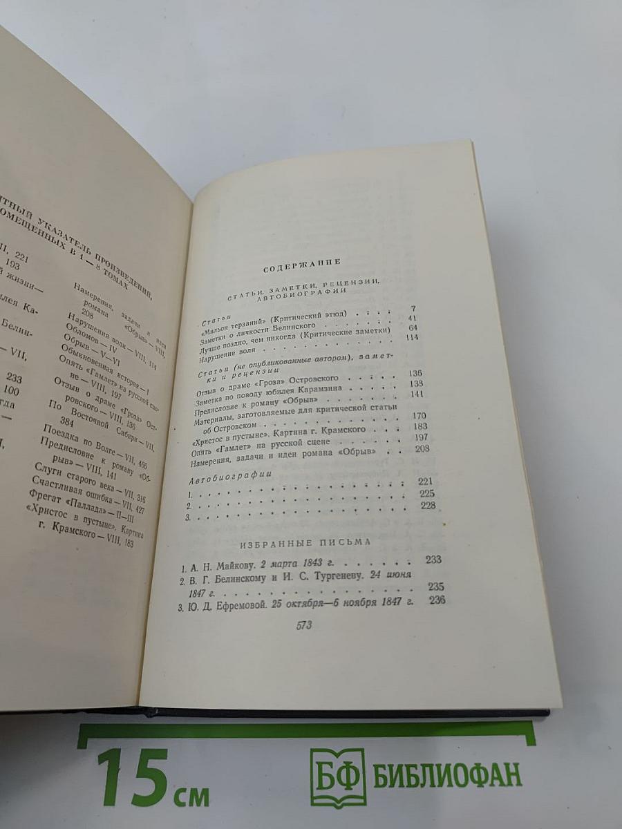 Собрание сочинений. Том 8: Статьи, заметки, рецензии, автобиографии, избранные письма