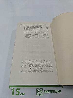 Собрание сочинений. Том 8: Статьи, заметки, рецензии, автобиографии, избранные письма