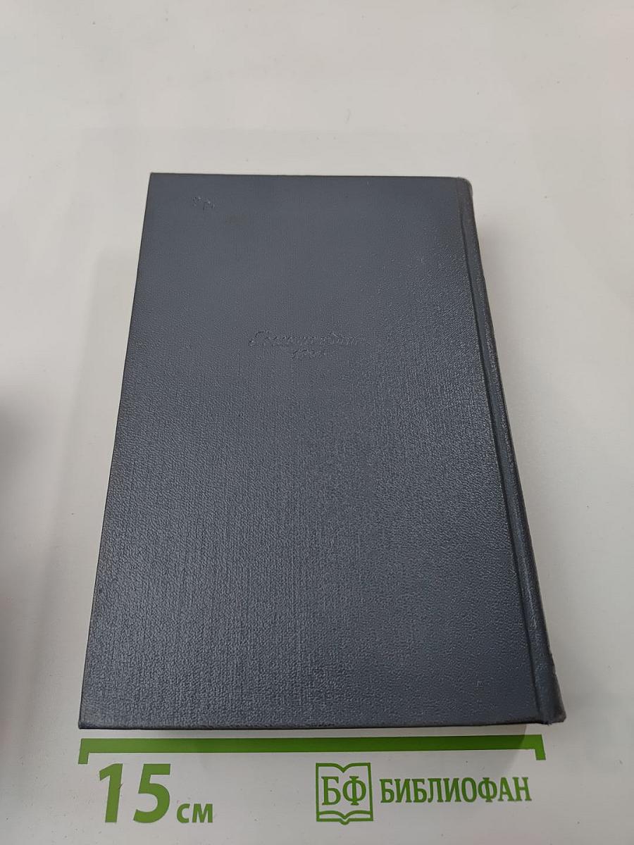 Собрание сочинений. Том 8: Статьи, заметки, рецензии, автобиографии, избранные письма