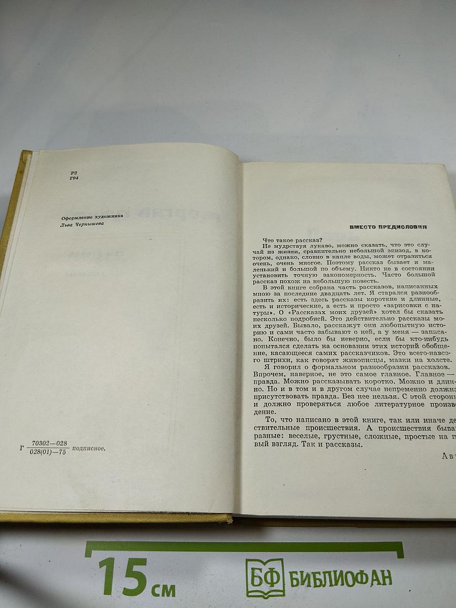 Собрание сочинений в 4 томах. Том второй. Рассказы