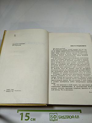 Собрание сочинений в 4 томах. Том второй. Рассказы