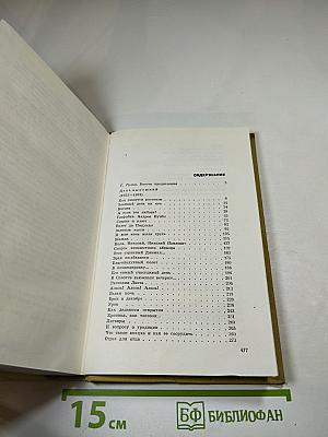 Собрание сочинений в 4 томах. Том второй. Рассказы