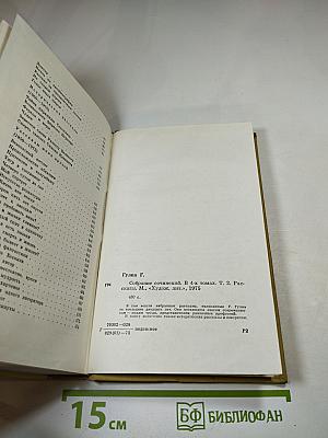 Собрание сочинений в 4 томах. Том второй. Рассказы