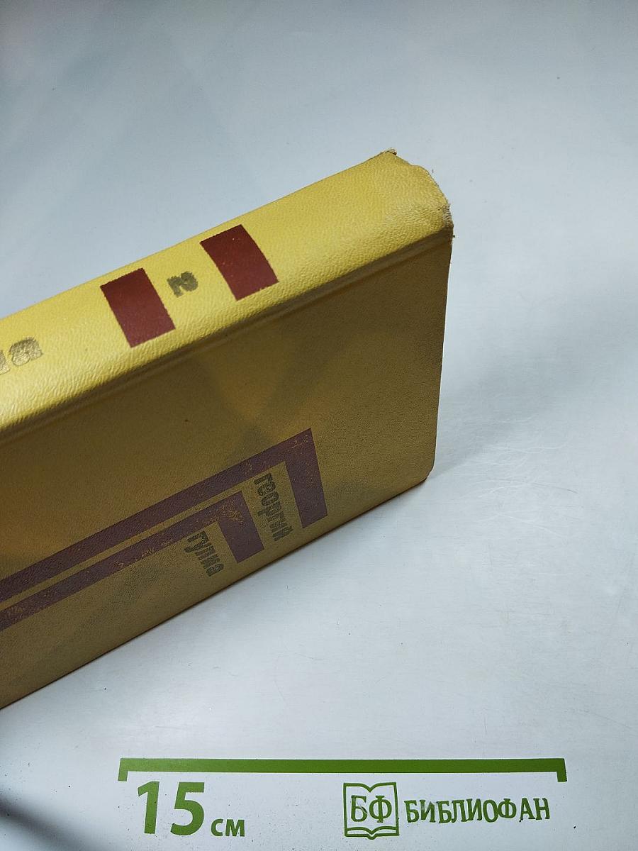 Собрание сочинений в 4 томах. Том второй. Рассказы