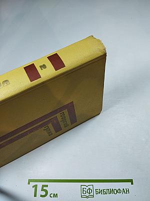 Собрание сочинений в 4 томах. Том второй. Рассказы