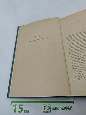 Избранные сочинения