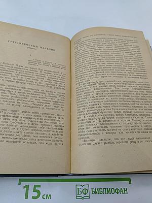 Избранные сочинения