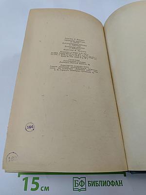 Избранные сочинения