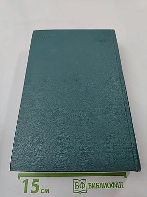 Избранные сочинения