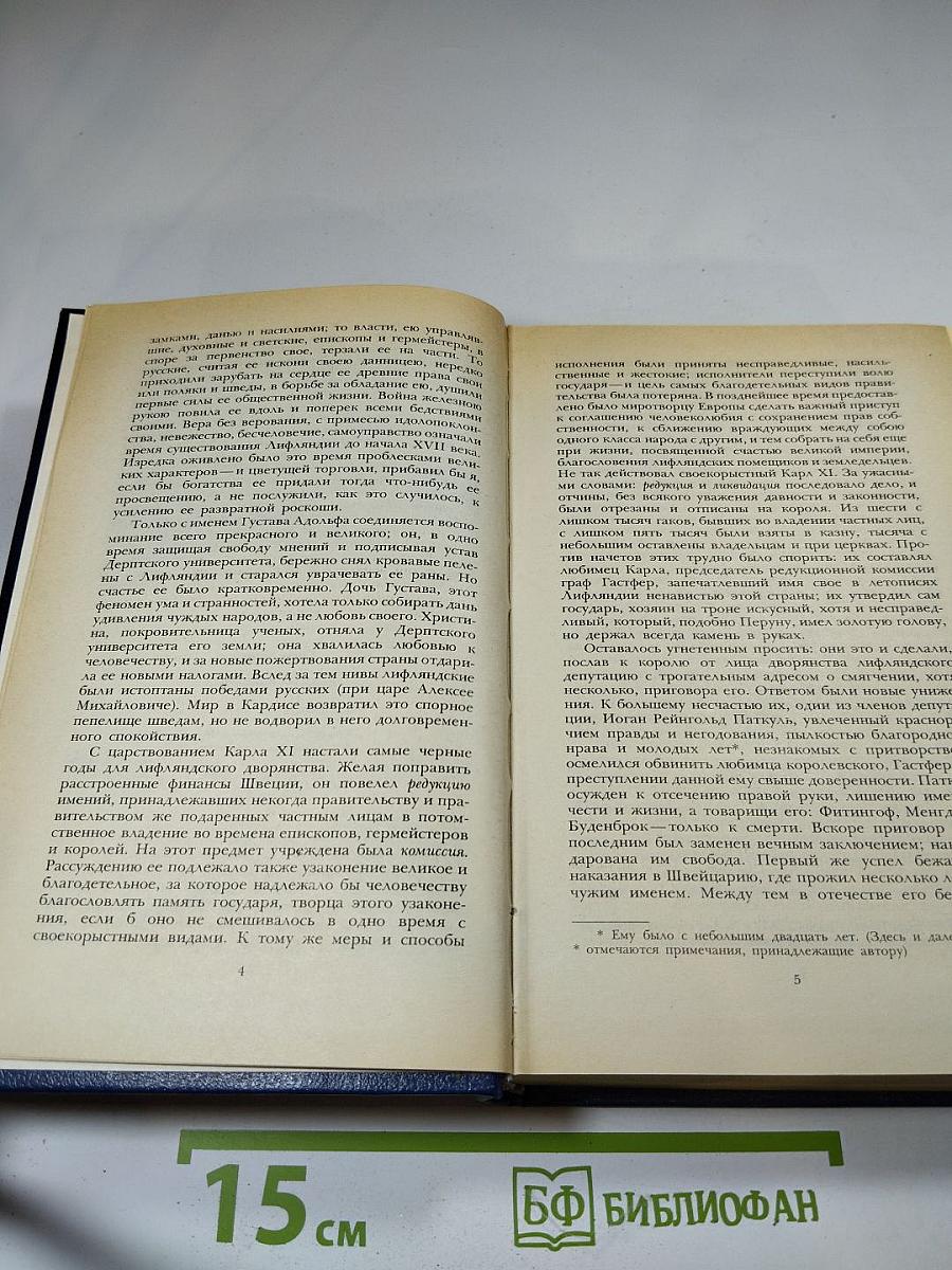 Последний Новик