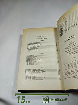 Последний Новик