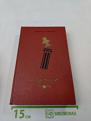 Подземный гром