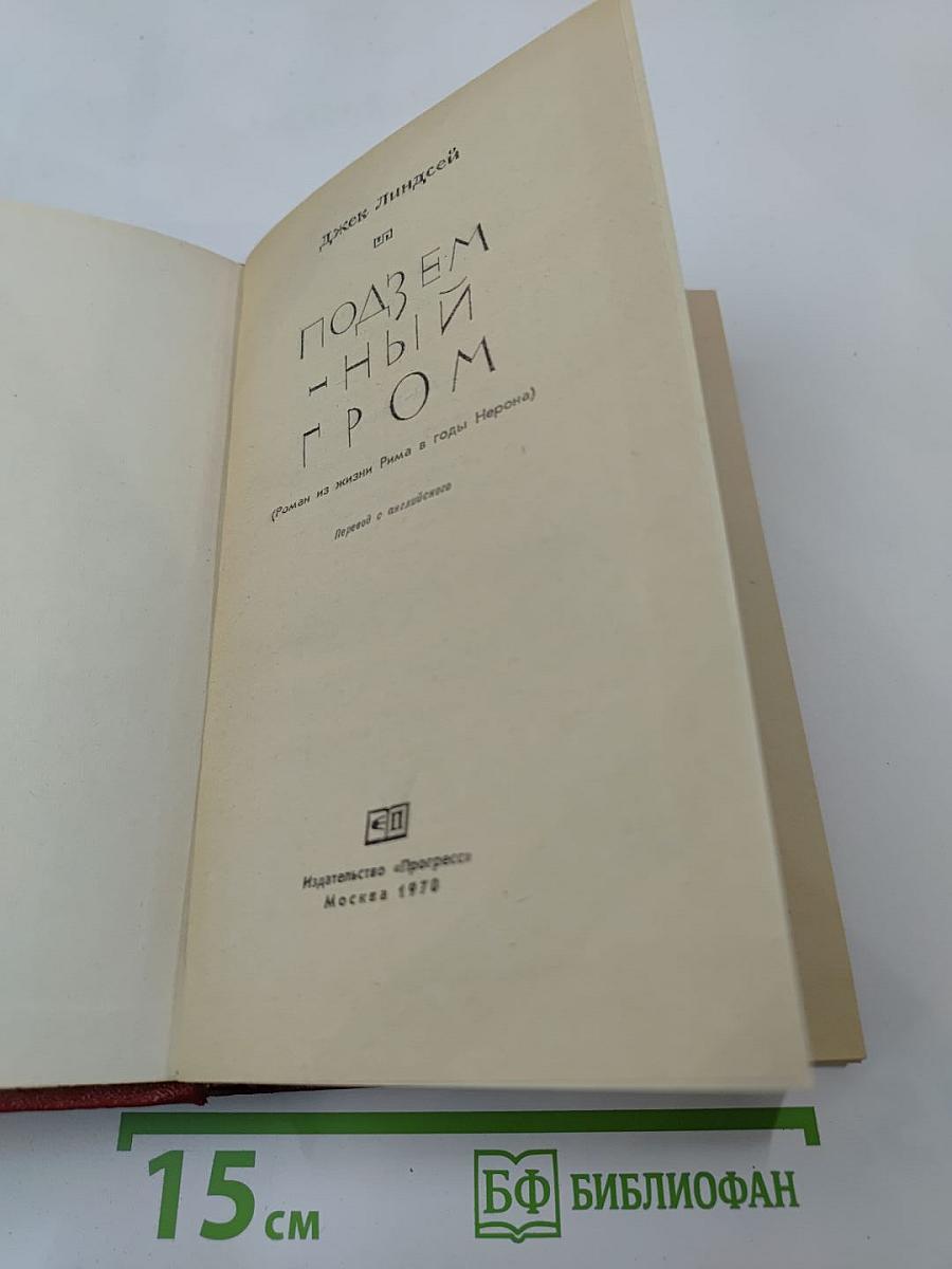 Подземный гром