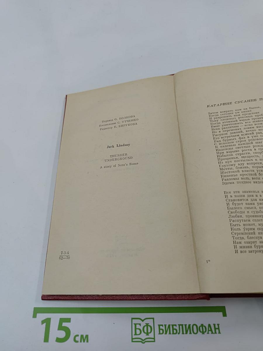 Подземный гром