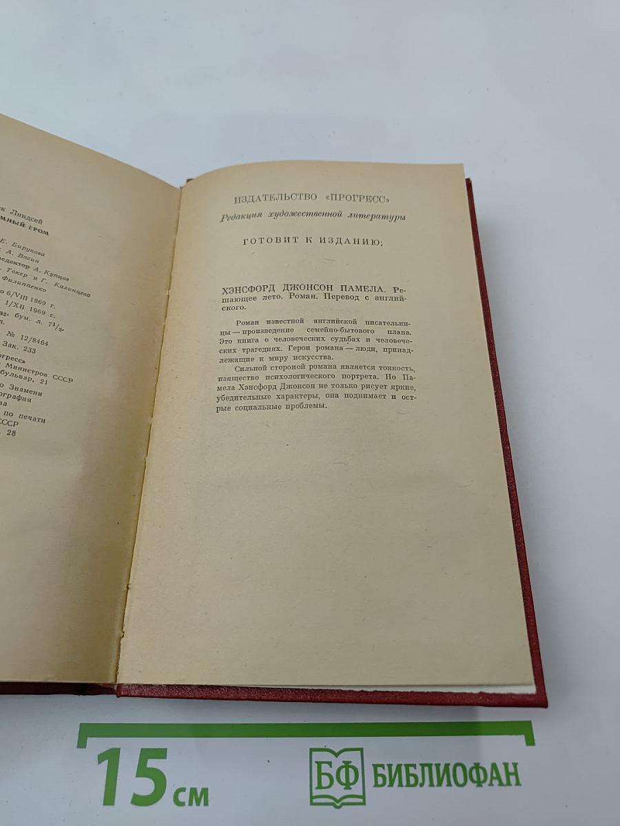 Подземный гром