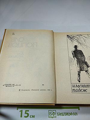 Без музыки. Роман. Повести