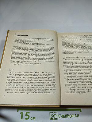 Без музыки. Роман. Повести