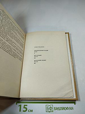 Без музыки. Роман. Повести