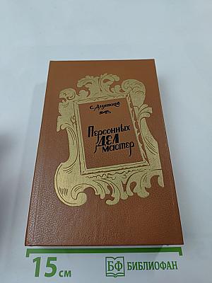 Персонных ДЕЛ мастер
