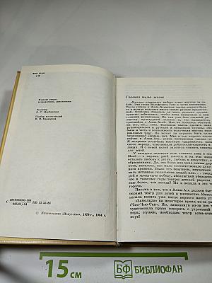 Новеллы моей жизни. Книга вторая