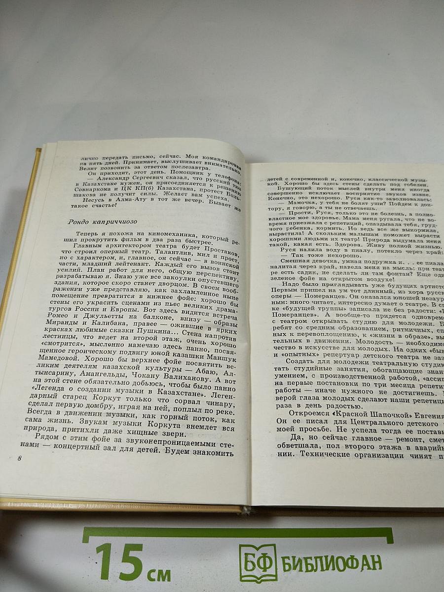 Новеллы моей жизни. Книга вторая